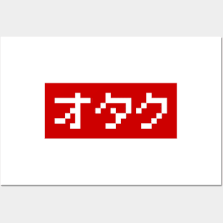 OTAKU 8 Bit Pixel Block Japanese Katakana Posters and Art